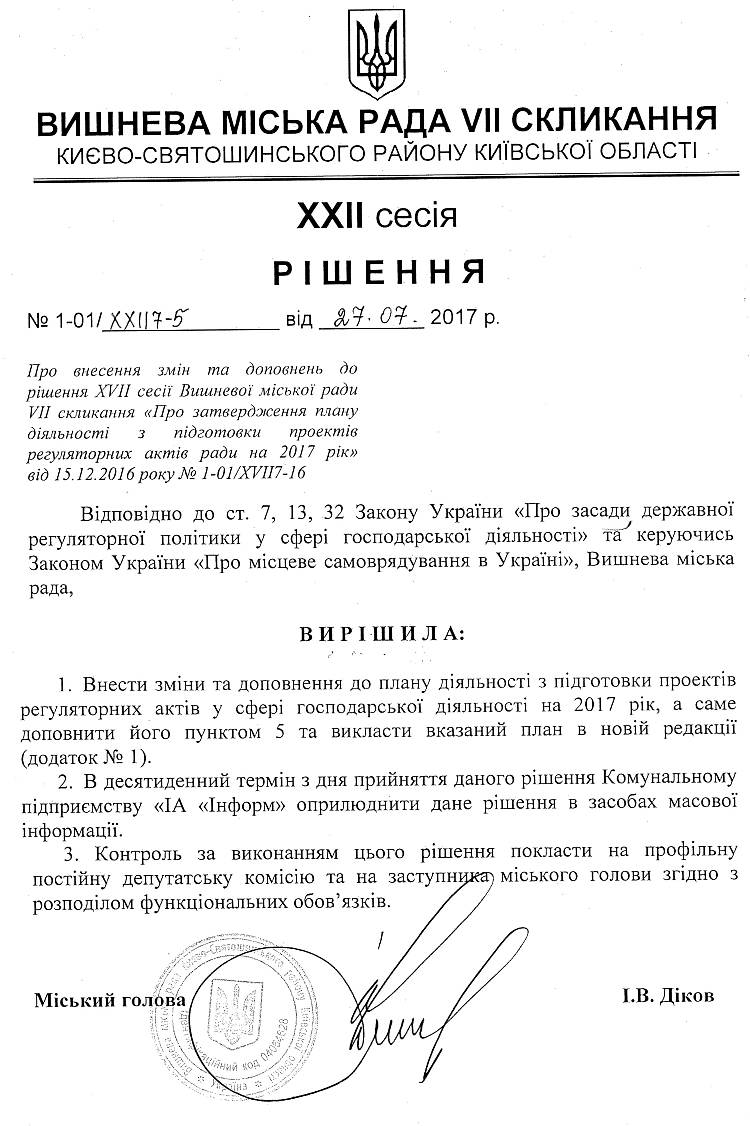 РІШЕННЯ ХХII СЕСІЇ VIІ СКЛИКАННЯ від 27.07.2017 року